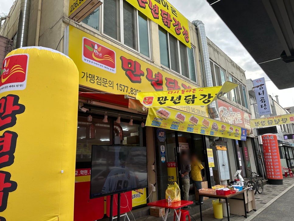 만년닭강정(대전야구장점) 이미지