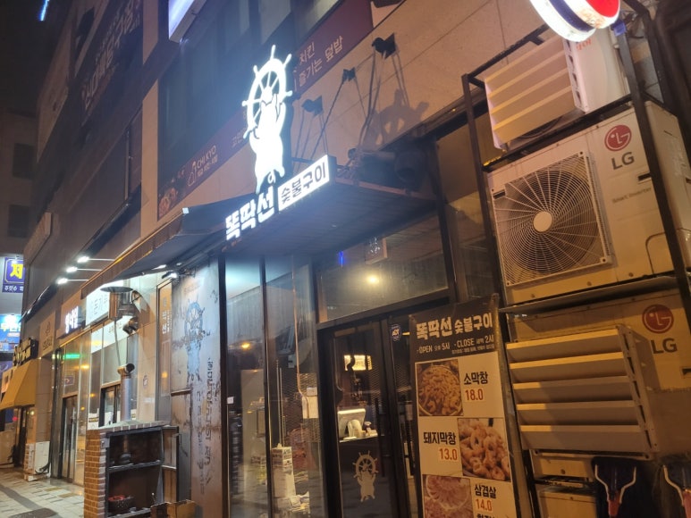 똑딱선숯불구이 이미지