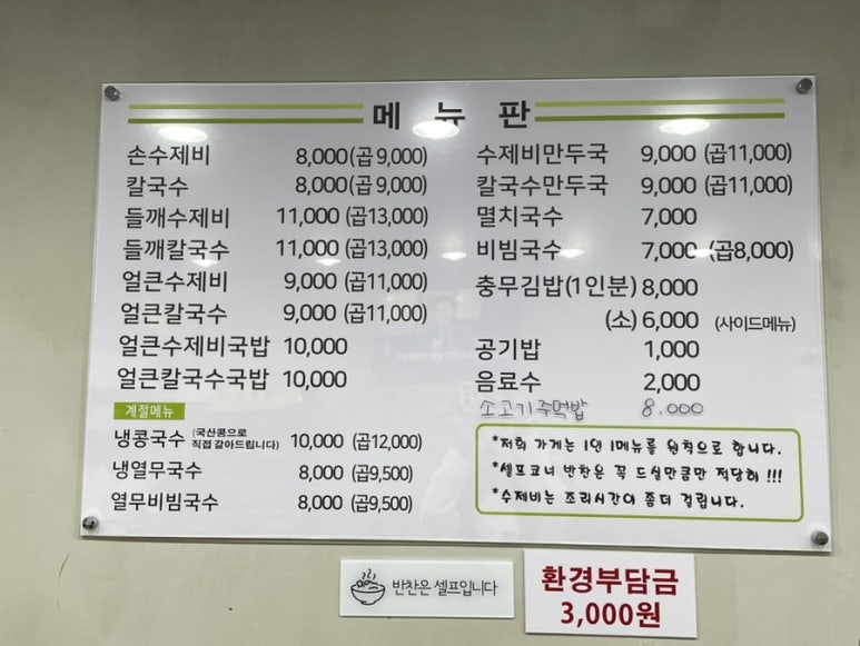 명동손수제비 이미지