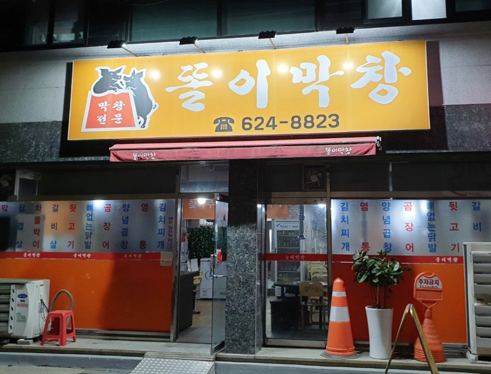 똘이막창 이미지