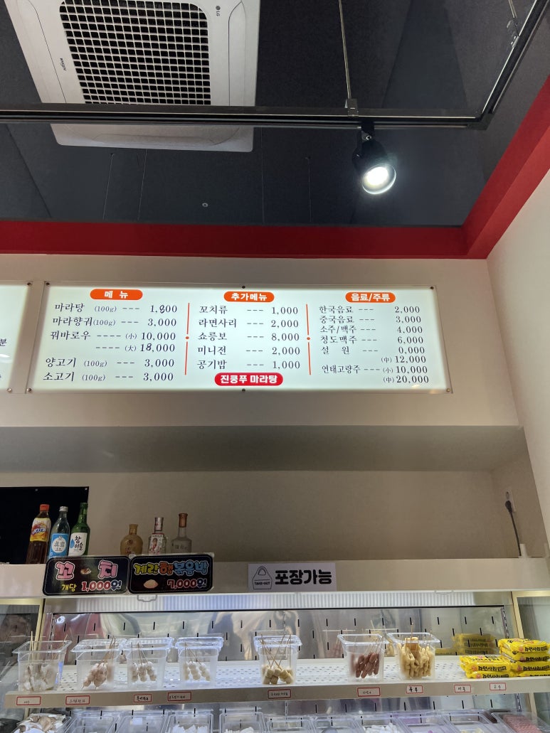 진쿵푸마라탕 이미지