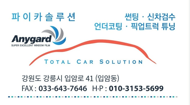 강릉썬팅 이미지