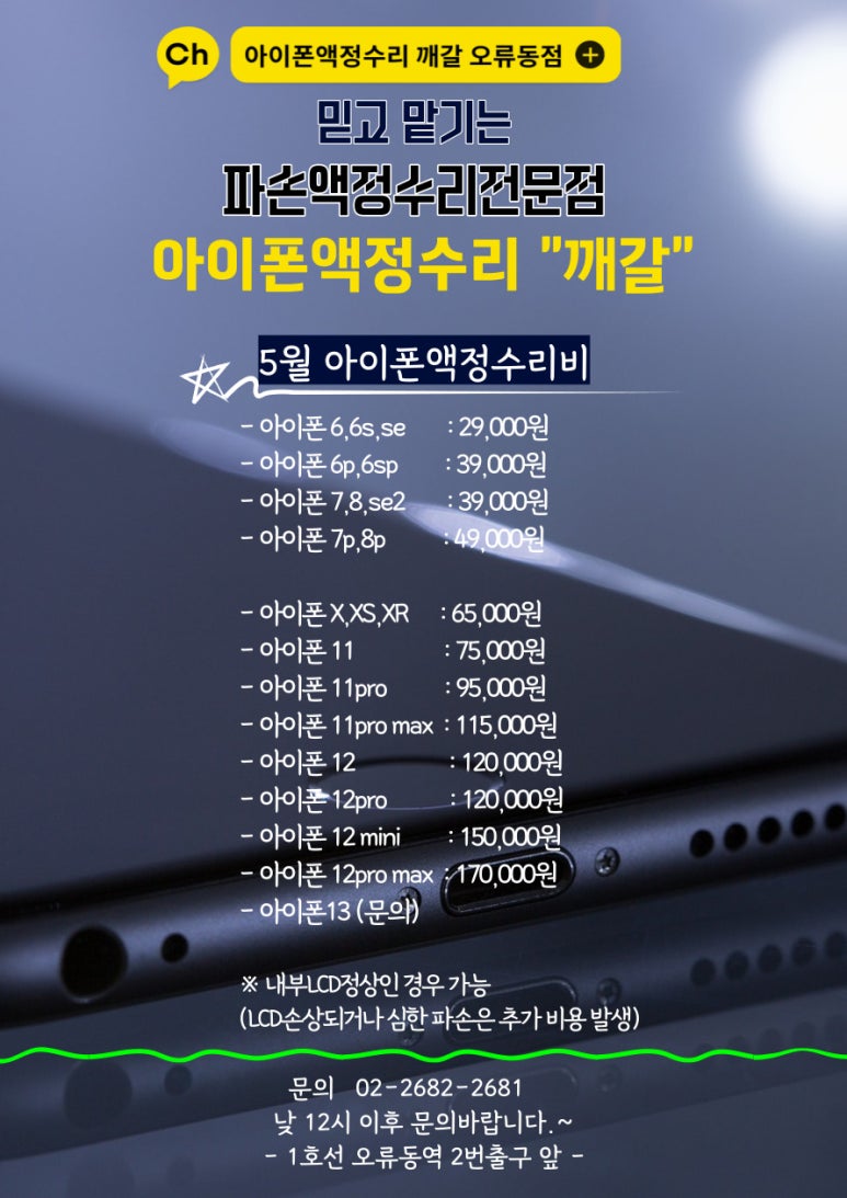 아이폰11아이폰xs아이폰8배터리교체비용 이미지