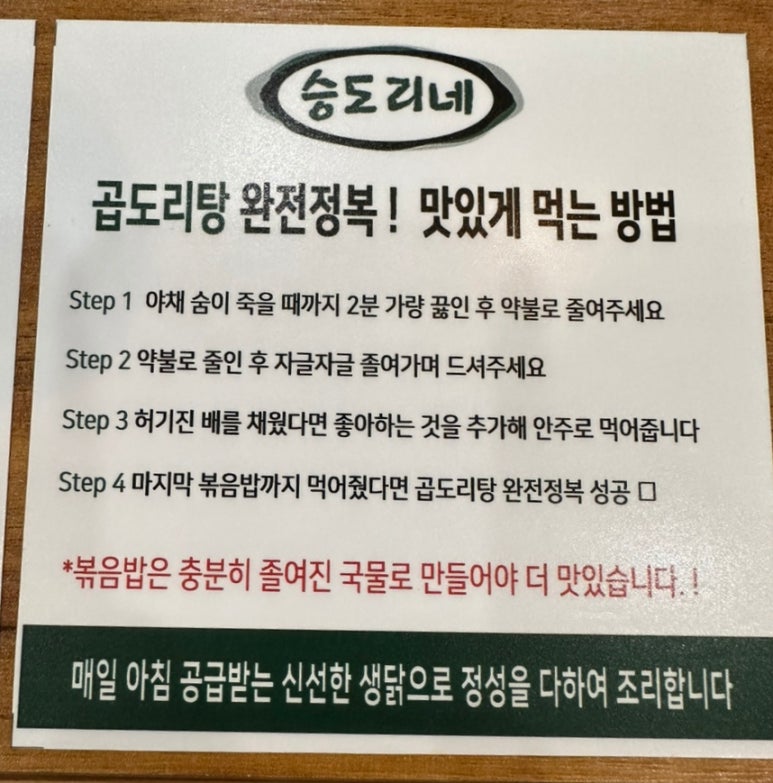 승도리네곱도리탕마곡 이미지
