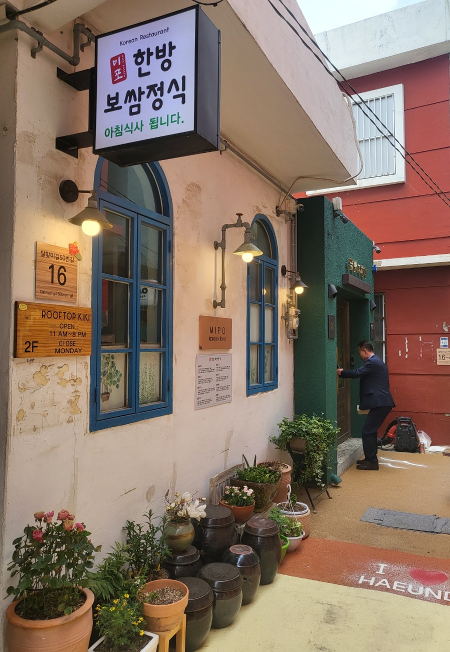 미포한방보쌈정식 이미지