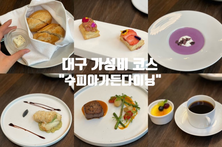 수피아가든다이닝 이미지