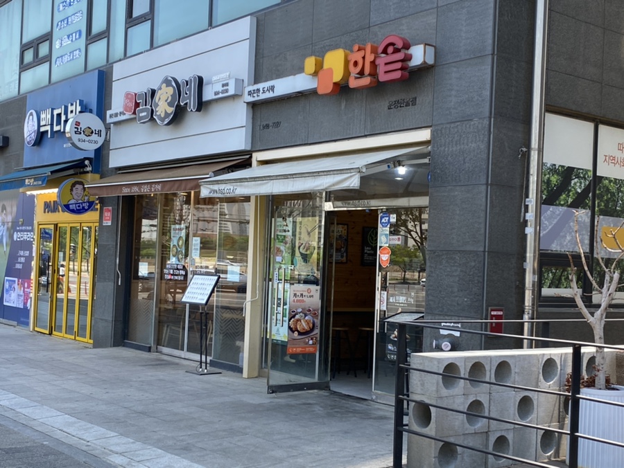 한솥도시락 운정한울점 이미지