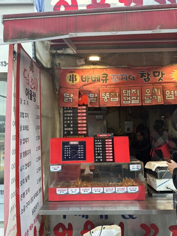 꼬지꾸이 이미지