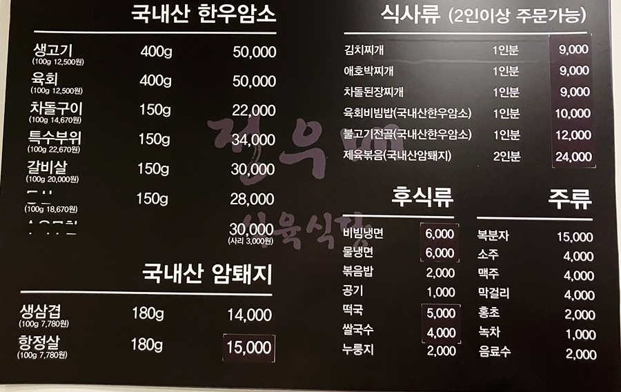 정우식육식당 이미지