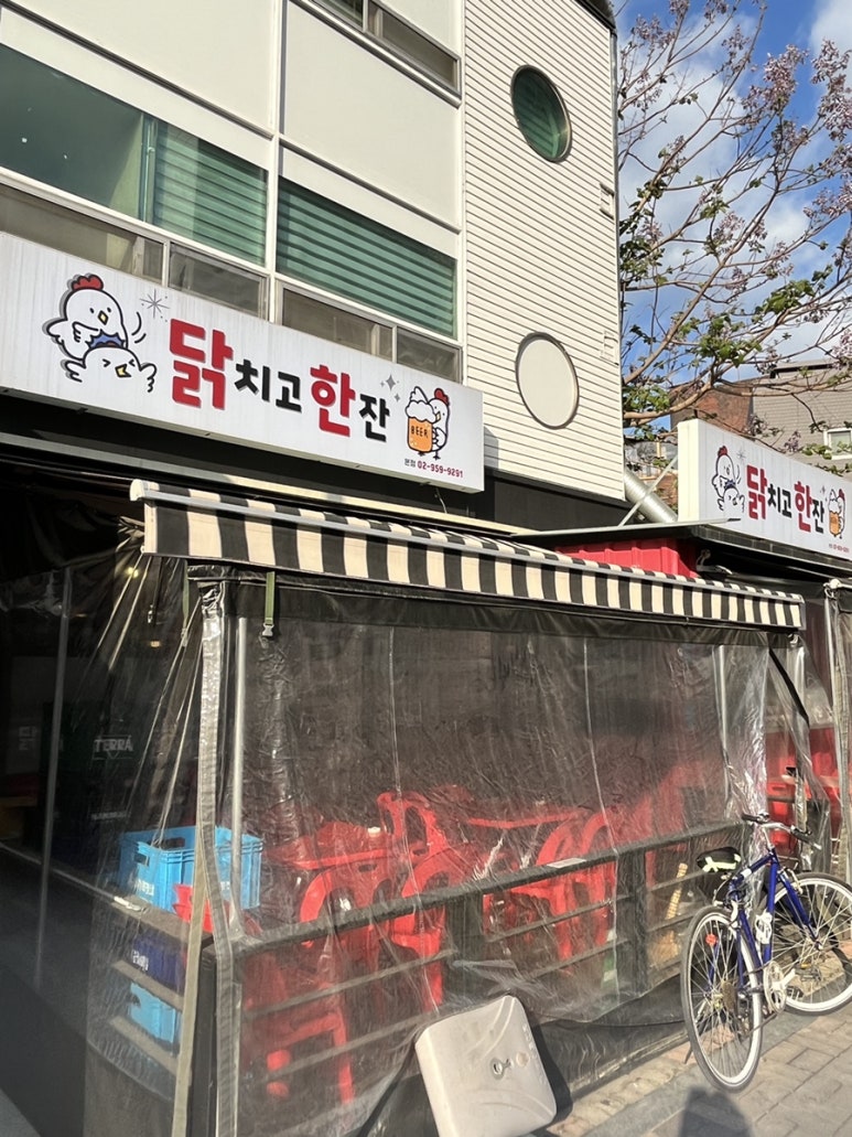 닭치고 한잔 이미지