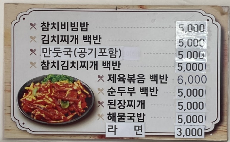 수진식당 이미지