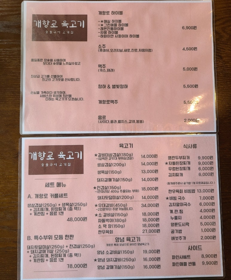 개항로 육고기 이미지