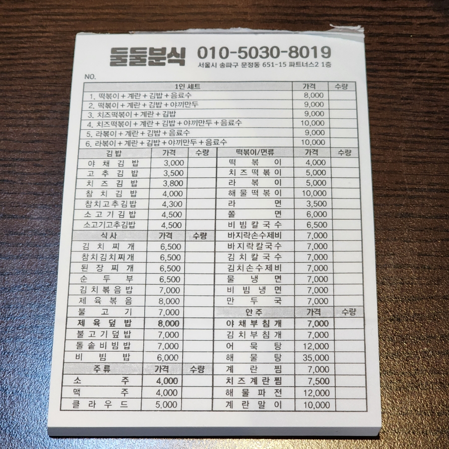 둘둘분식 이미지