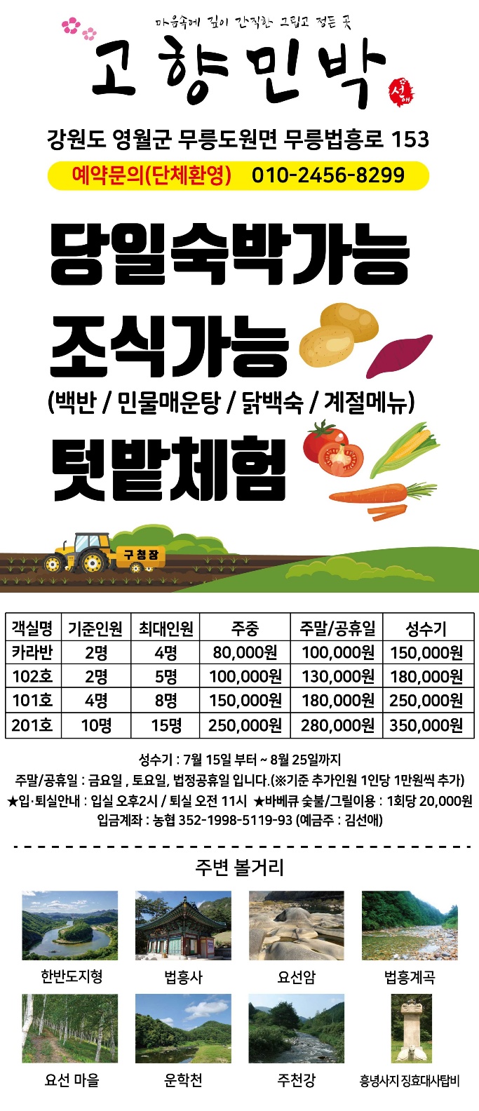포도나무민박 이미지