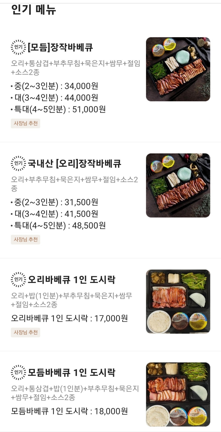 호세야오리바베큐시흥 이미지