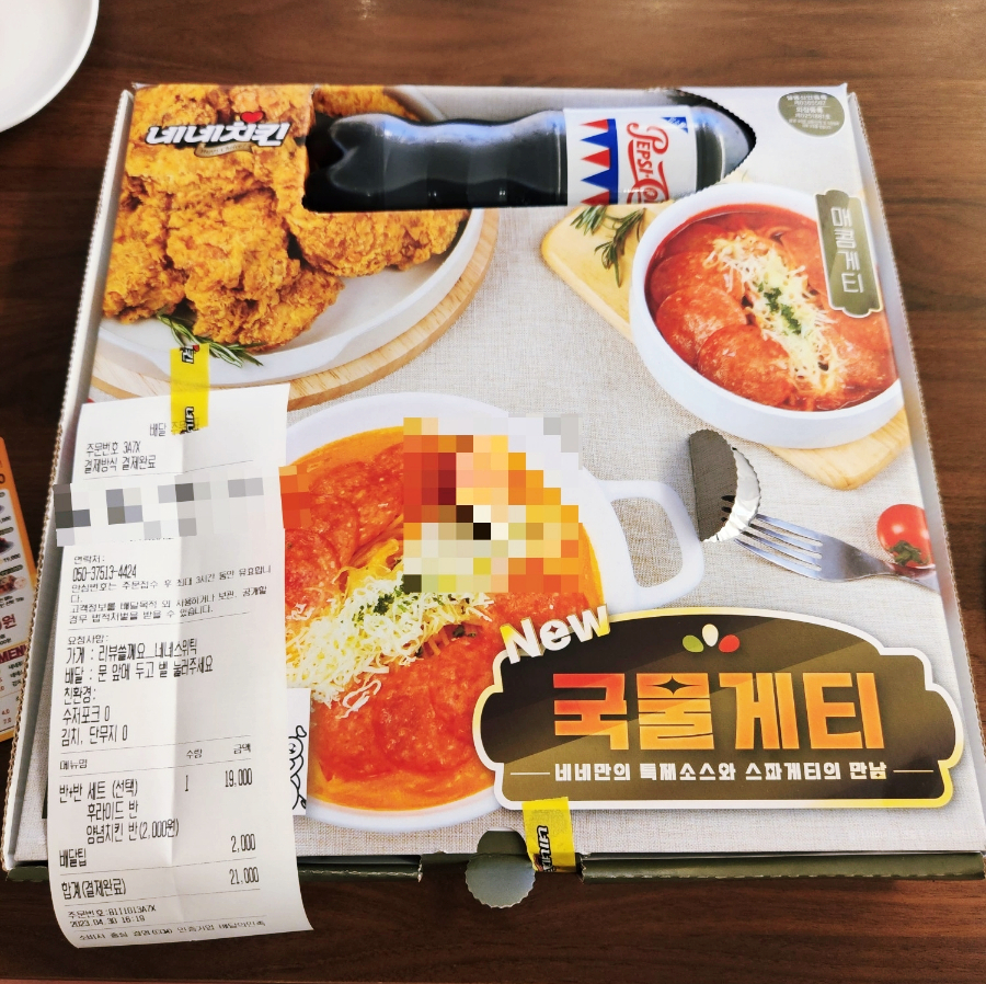 네네치킨앤봉구스밥버거 이미지