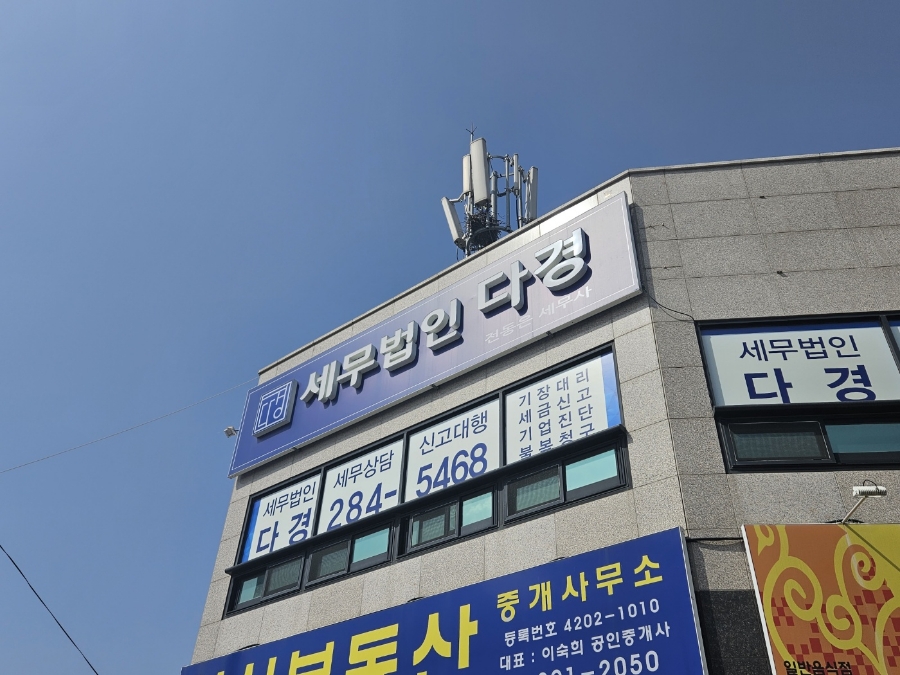 세무법인다경 이미지