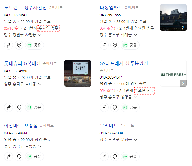 GS더프레시 청주주성점 이미지