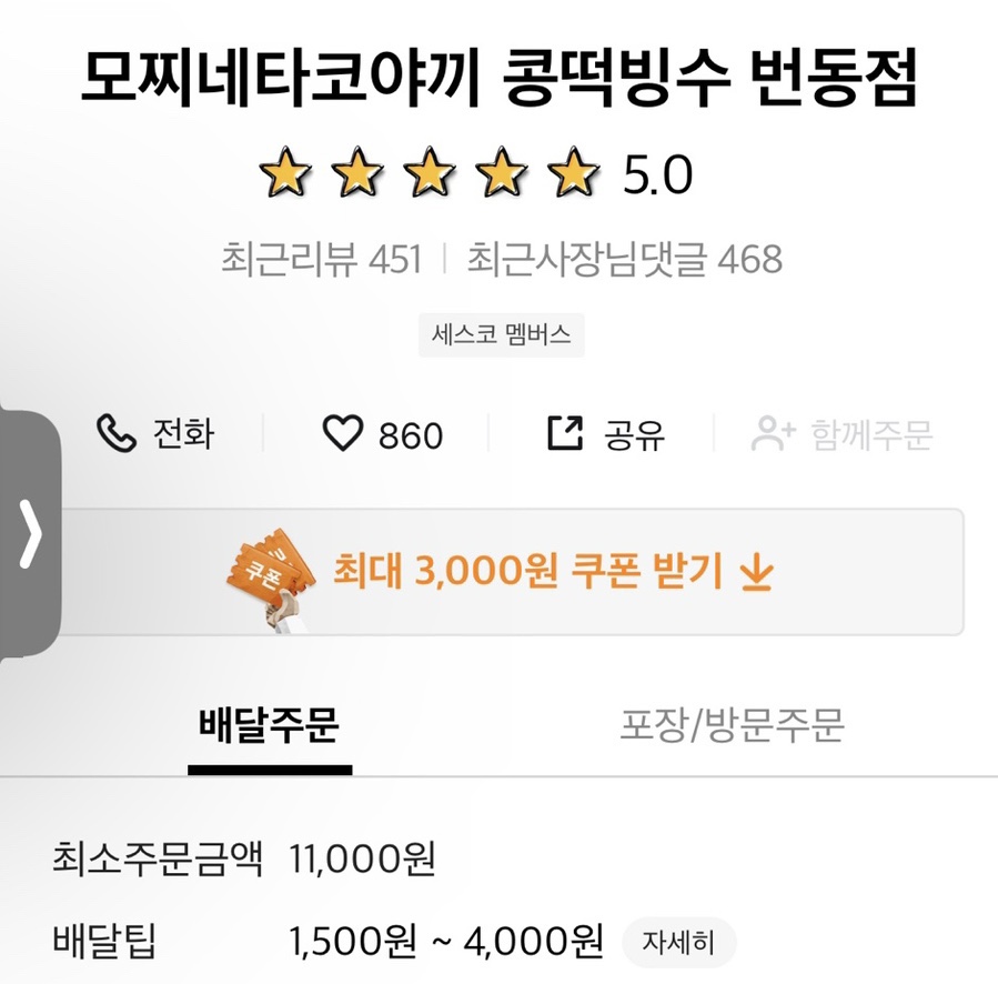 모찌네타코야끼 이미지