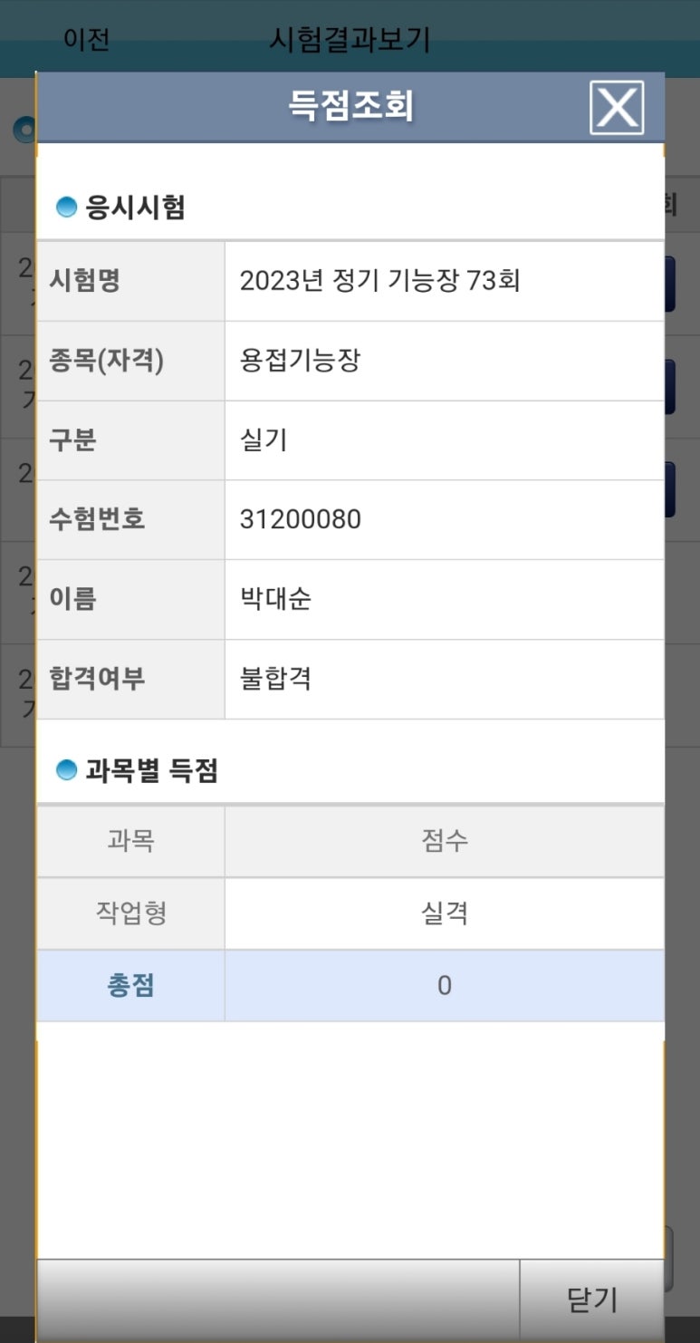 월드용접기술학원 이미지
