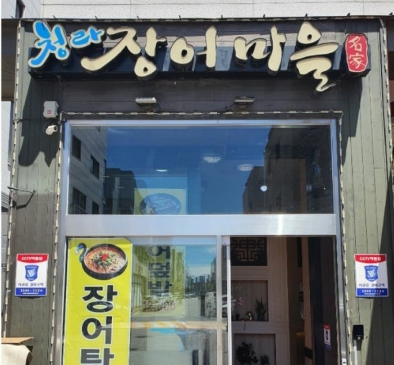 청라장어마을 이미지