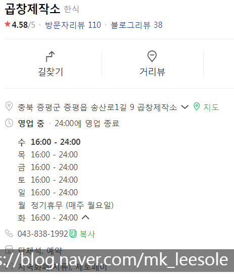 증평곱창충전소 이미지