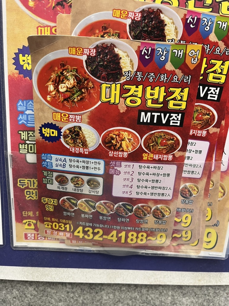대경반점 이미지