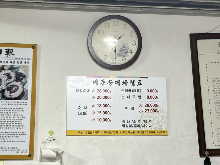대동순대 이미지