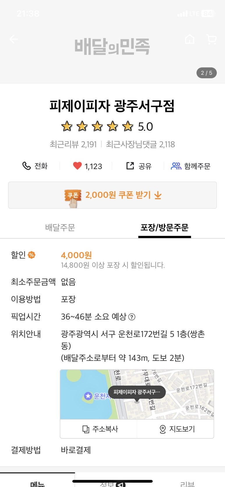 피제이피자 광주서구점 이미지