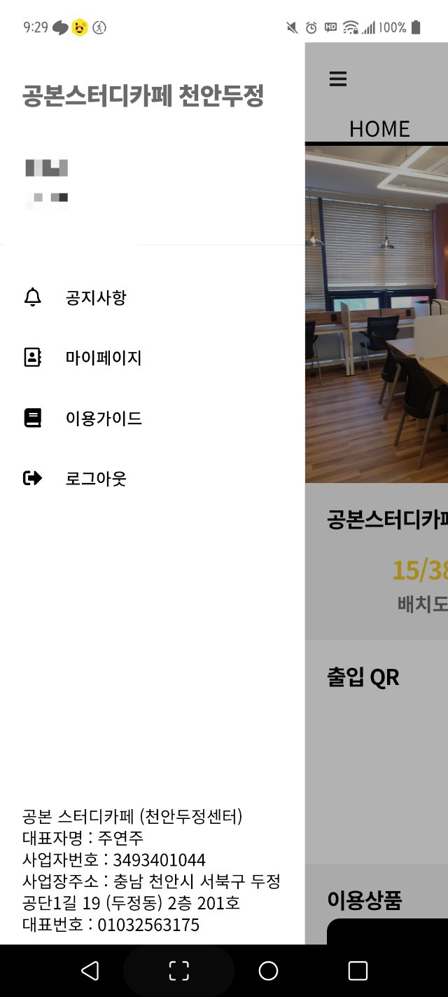 공본스터디카페천안두정센터 이미지