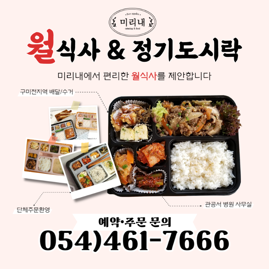 미리내푸드 이미지