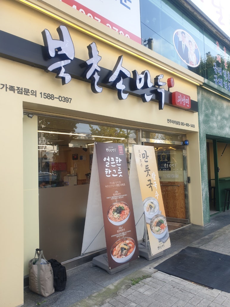 북촌손만두만성점 이미지
