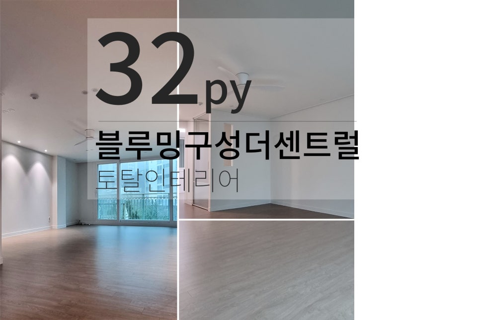토탈인테리어장식 이미지