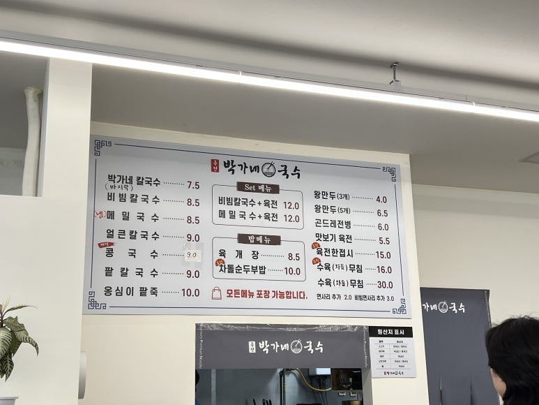 박가네국수 이미지