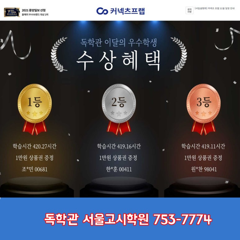 커넥츠프랩관리형독서실 이미지