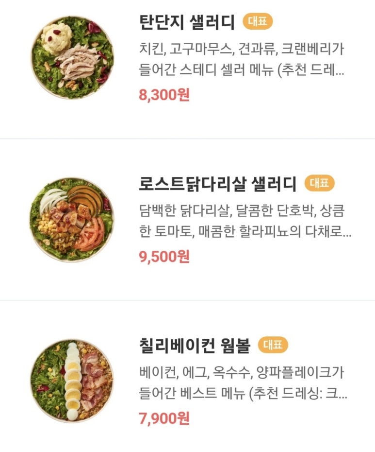 샐러디춘천퇴계점 이미지
