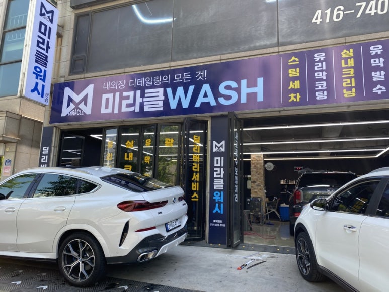 미라클Wash 이미지