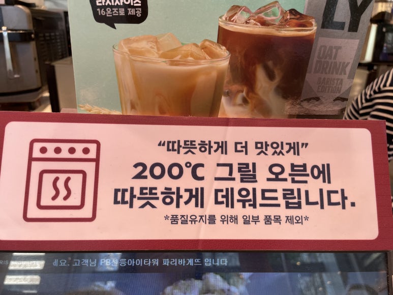 파리바게뜨 선릉아이타워점 이미지