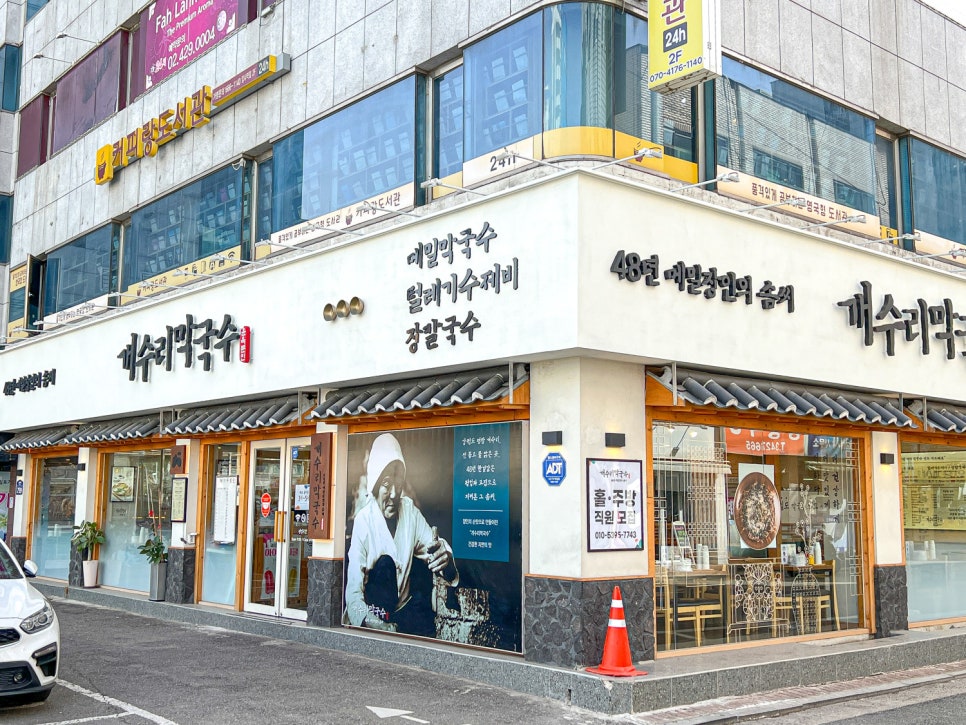 사계절막국수 이미지
