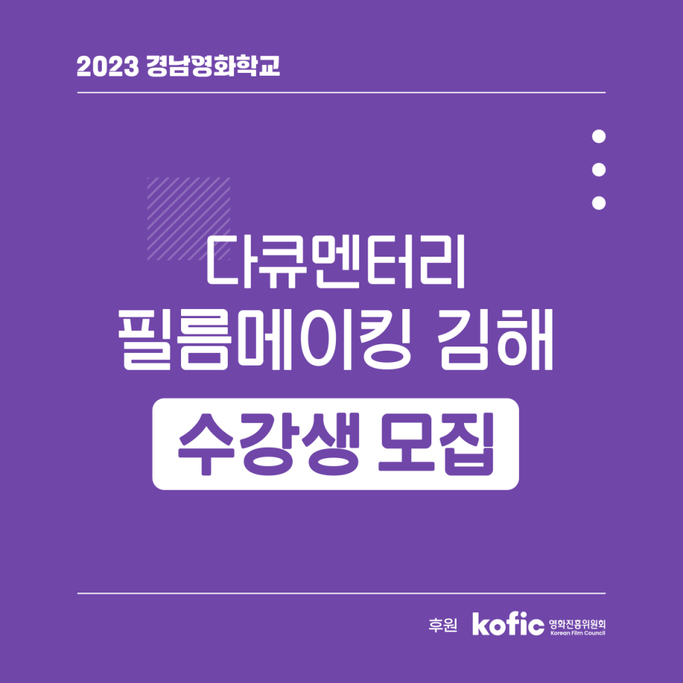 (사)경남독립영화협회 이미지