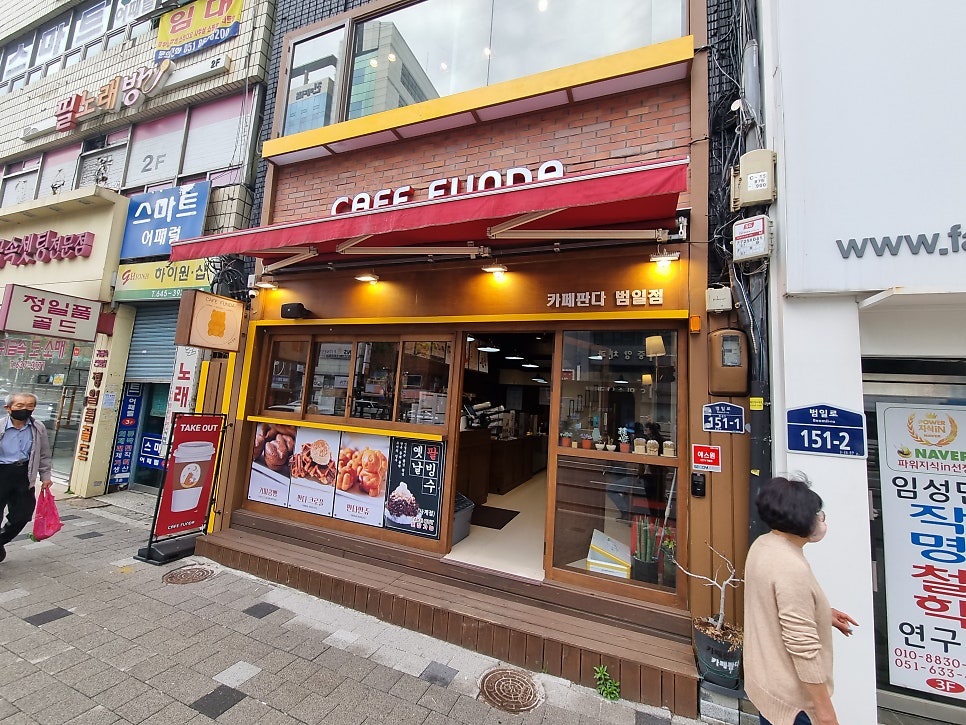 카페판다범일점 이미지