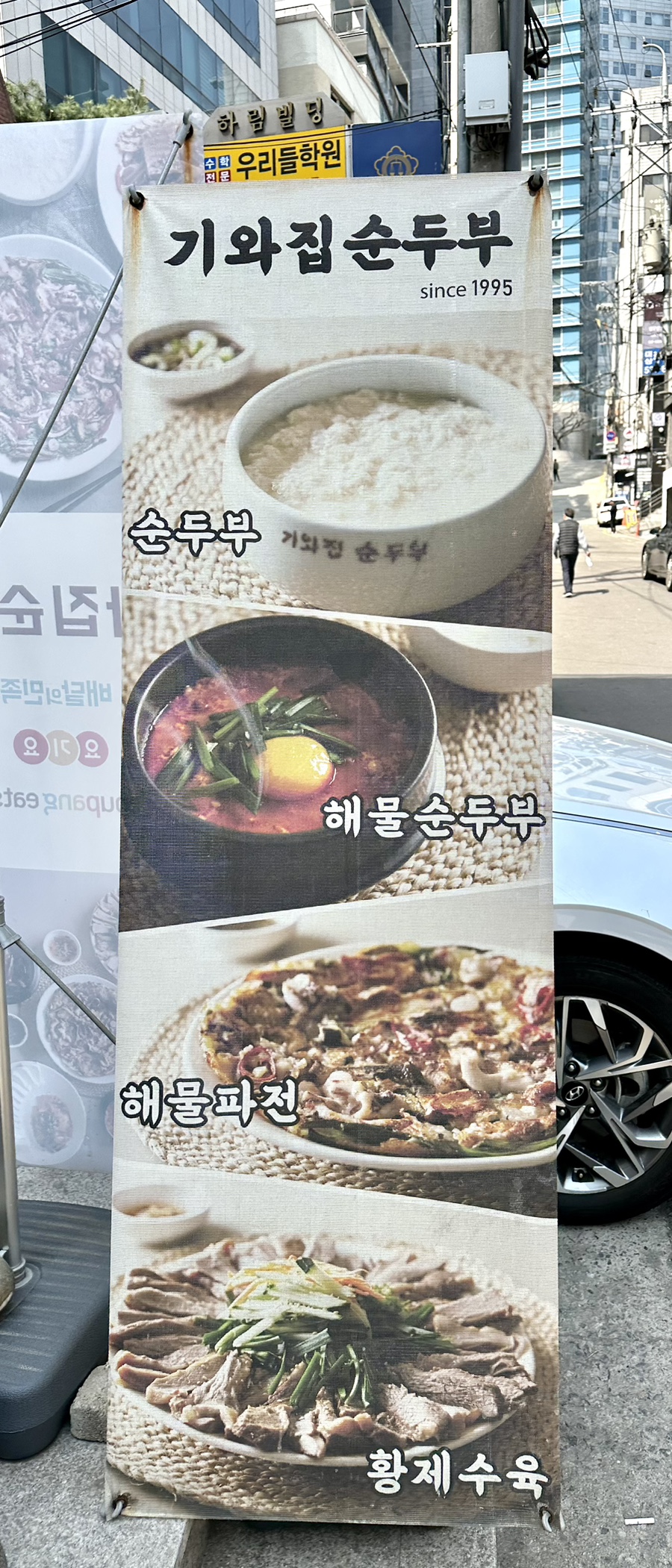 기와집순두부 서초점 이미지