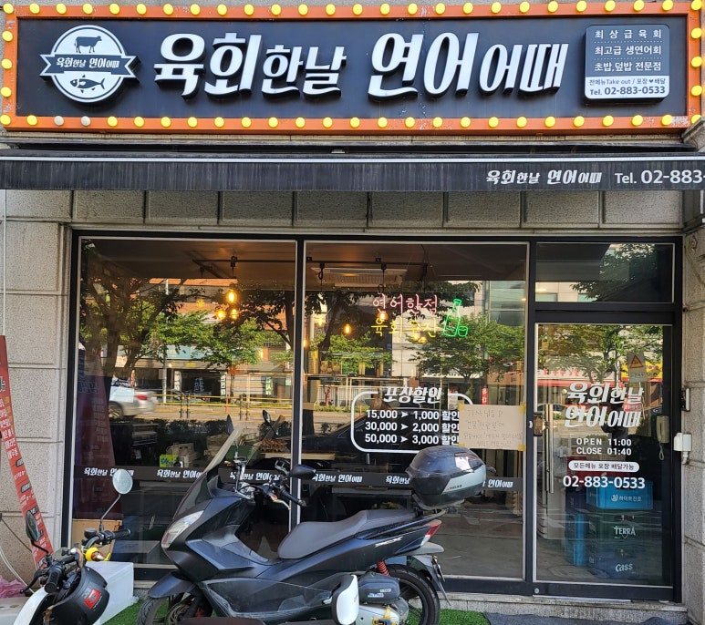 육회한날연어어때 이미지