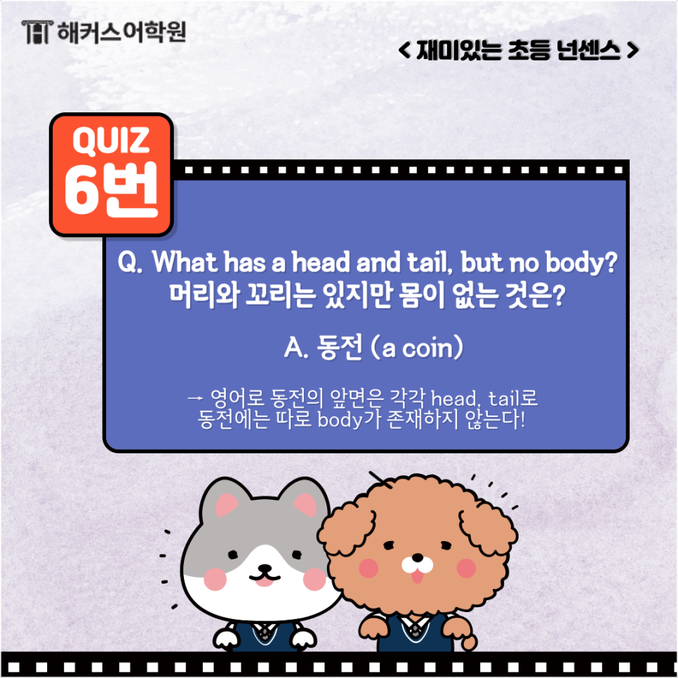 초등넌센스 퀴즈 모음, 다 함께 풀어보아요! : 네이버 블로그