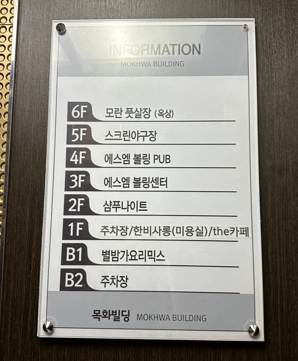에스엠락볼링장 이미지