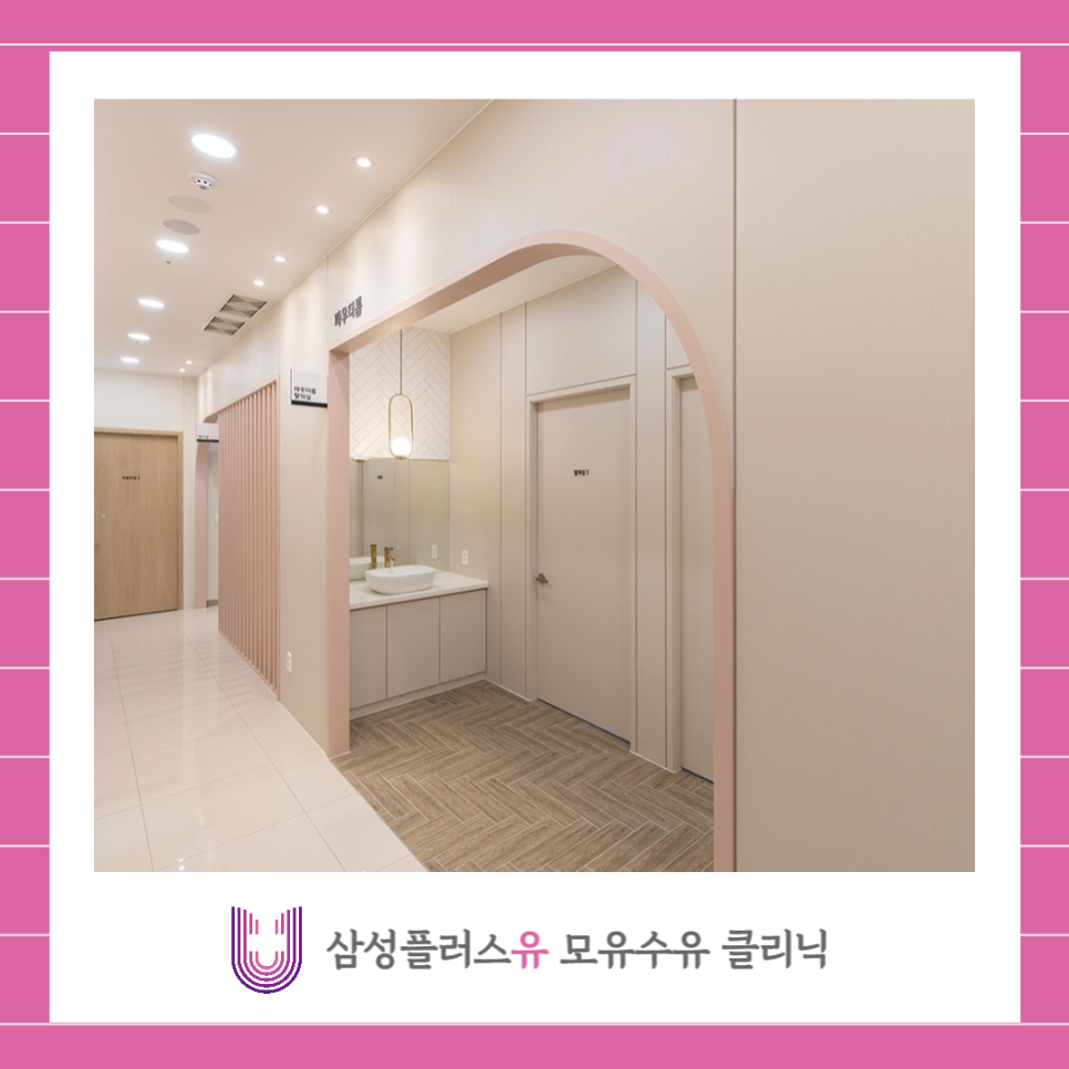 삼성플러스유모유수유클리닉 이미지