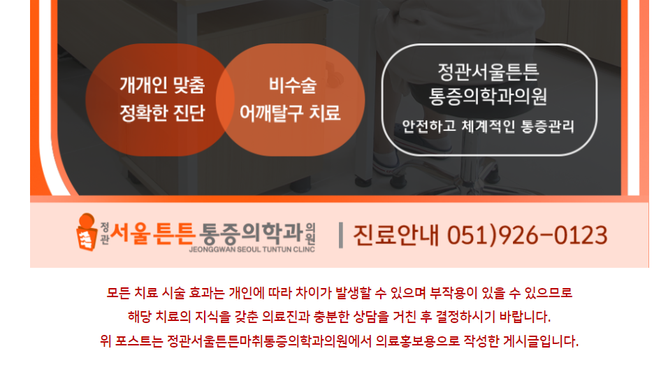 정관서울튼튼마취통증의학과의원 이미지