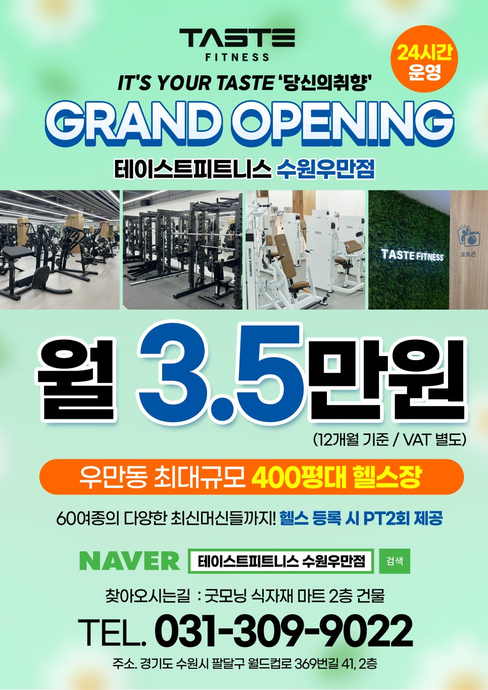 테이스트피트니스PT수원우만점 이미지