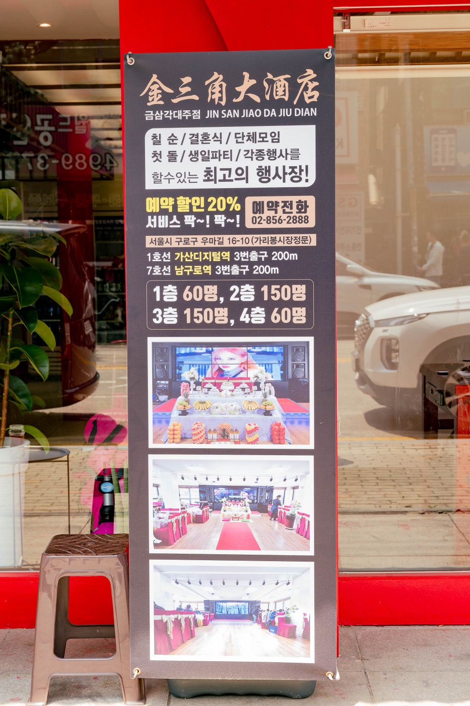 금삼각대주점 이미지