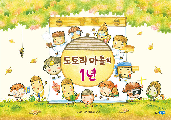 도토리피크닉 이미지